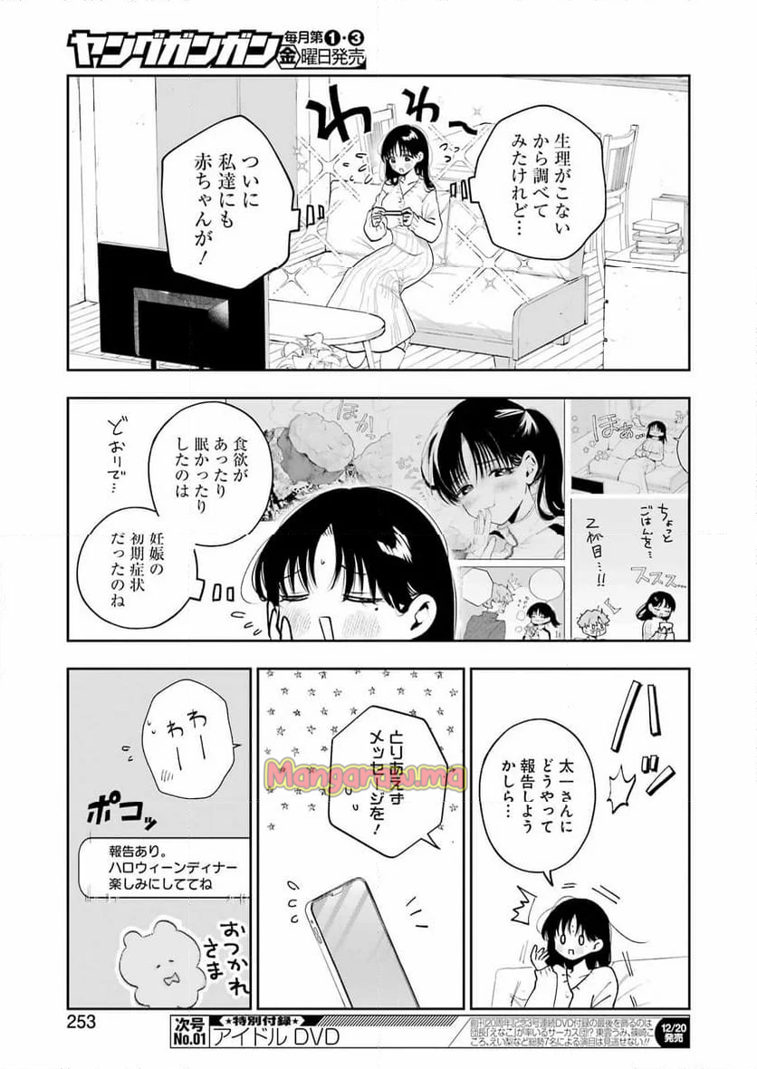 妻は僕を太らせたい！ - 第30話 - Page 13