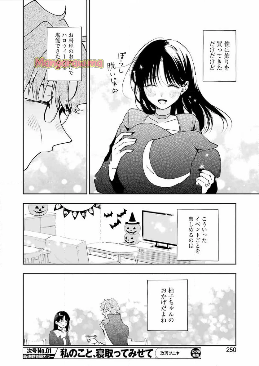 妻は僕を太らせたい！ - 第30話 - Page 10