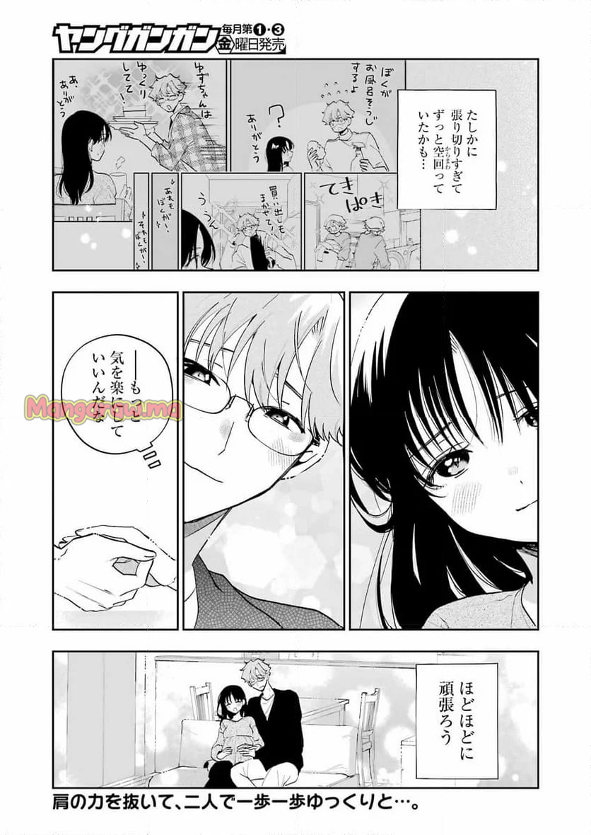 妻は僕を太らせたい！ - 第31話 - Page 13