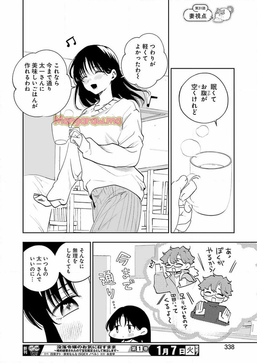 妻は僕を太らせたい！ - 第31話 - Page 14