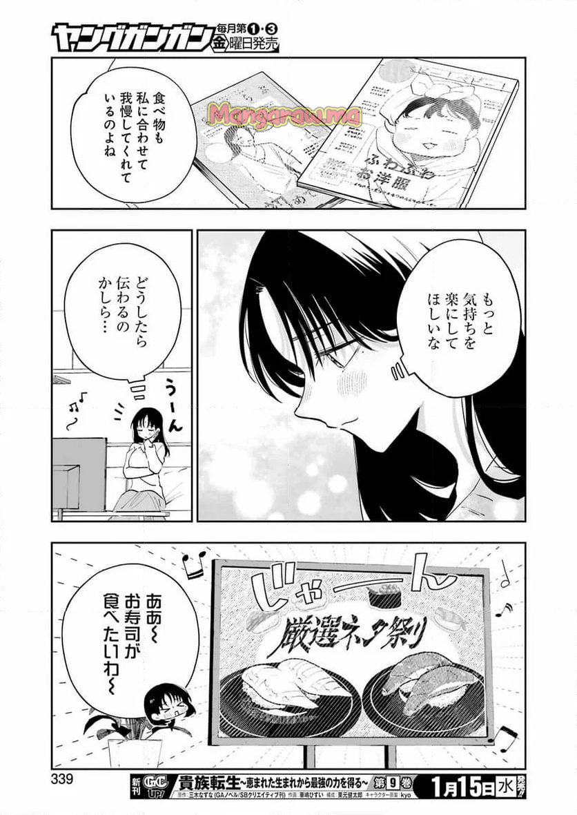 妻は僕を太らせたい！ - 第31話 - Page 15