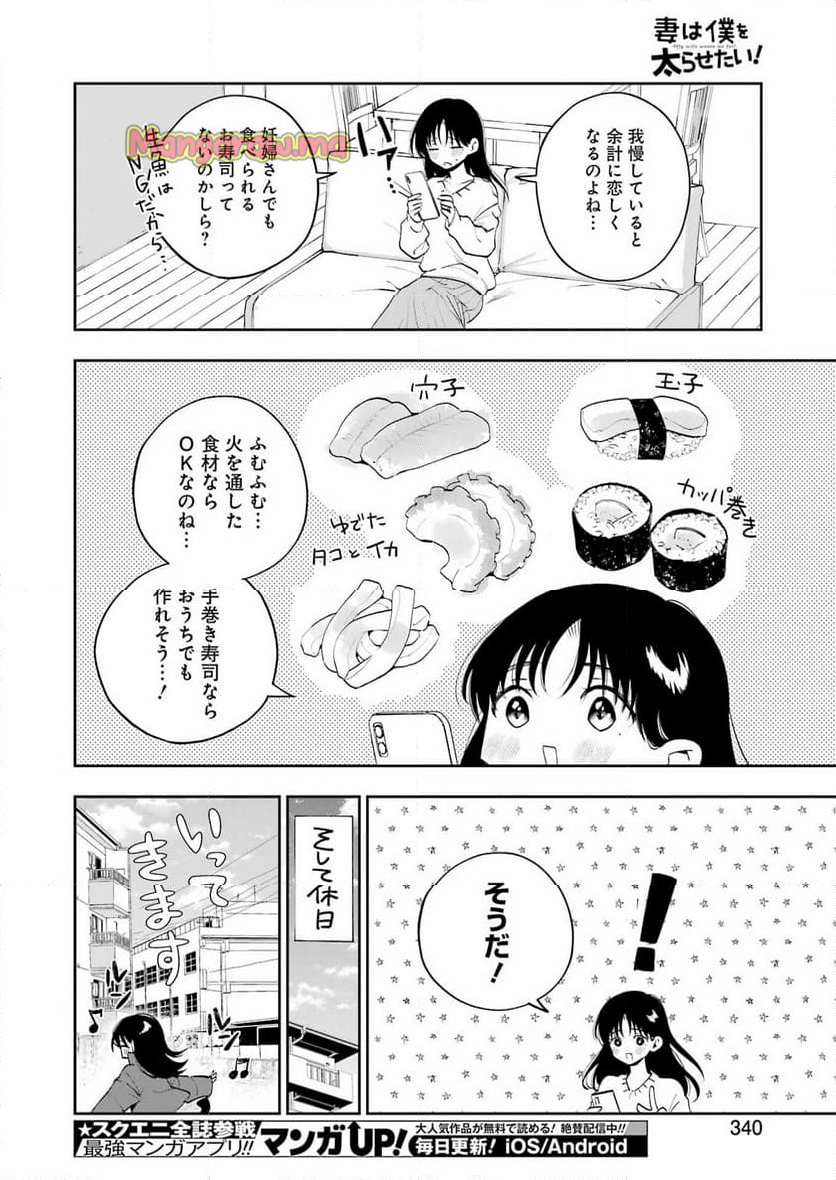 妻は僕を太らせたい！ - 第31話 - Page 16