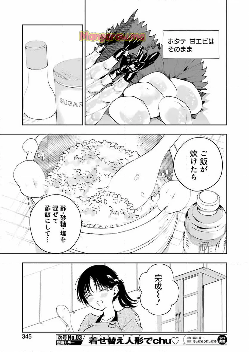 妻は僕を太らせたい！ - 第31話 - Page 21