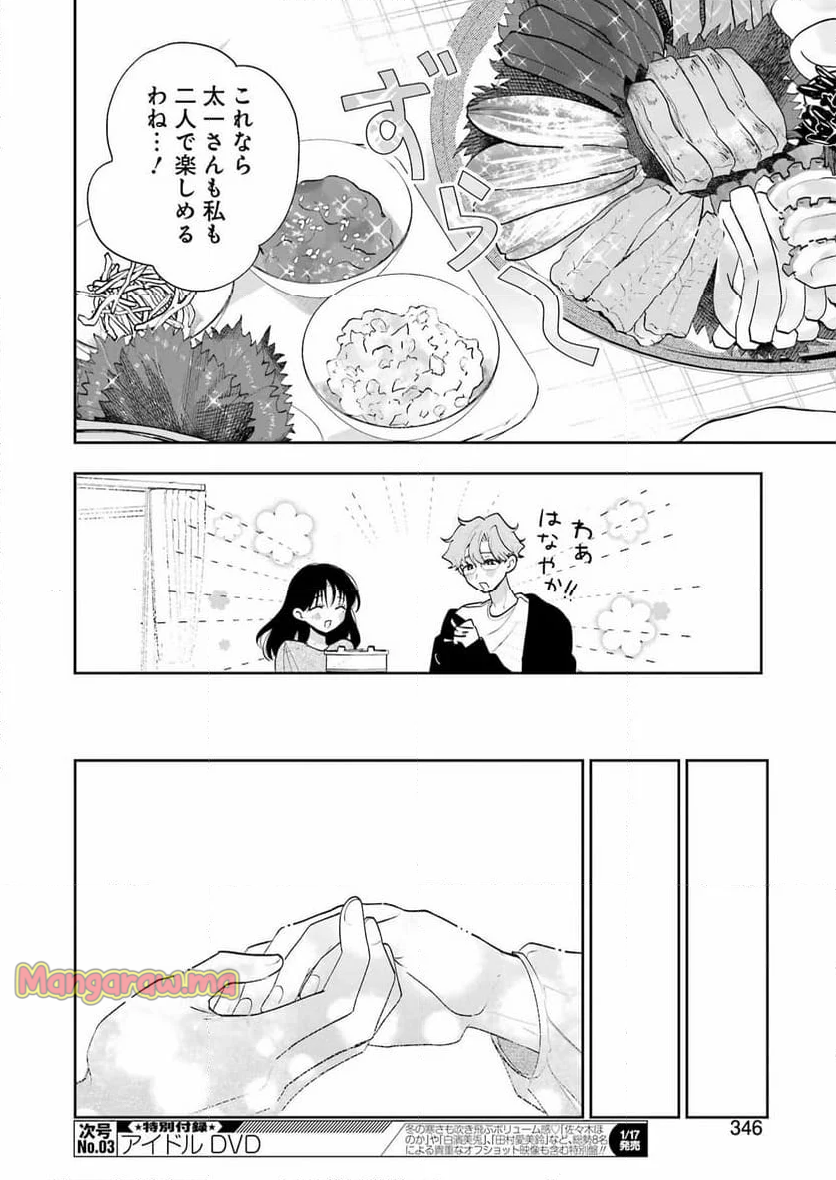 妻は僕を太らせたい！ - 第31話 - Page 22