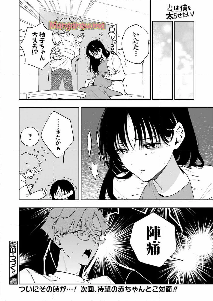 妻は僕を太らせたい！ - 第31話 - Page 26