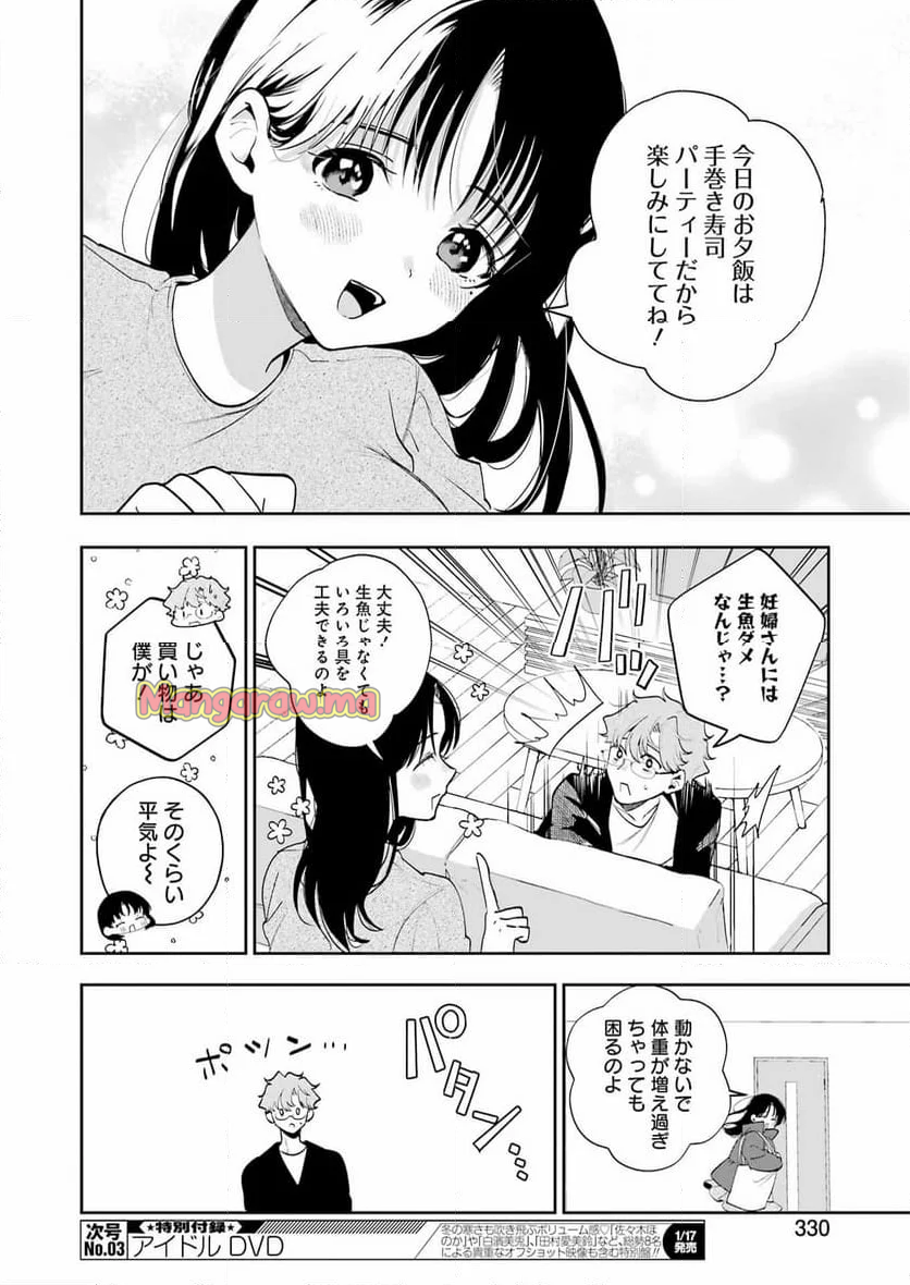 妻は僕を太らせたい！ - 第31話 - Page 6