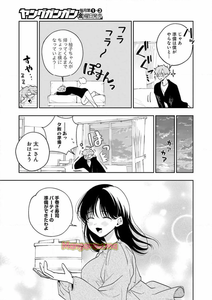 妻は僕を太らせたい！ - 第31話 - Page 7