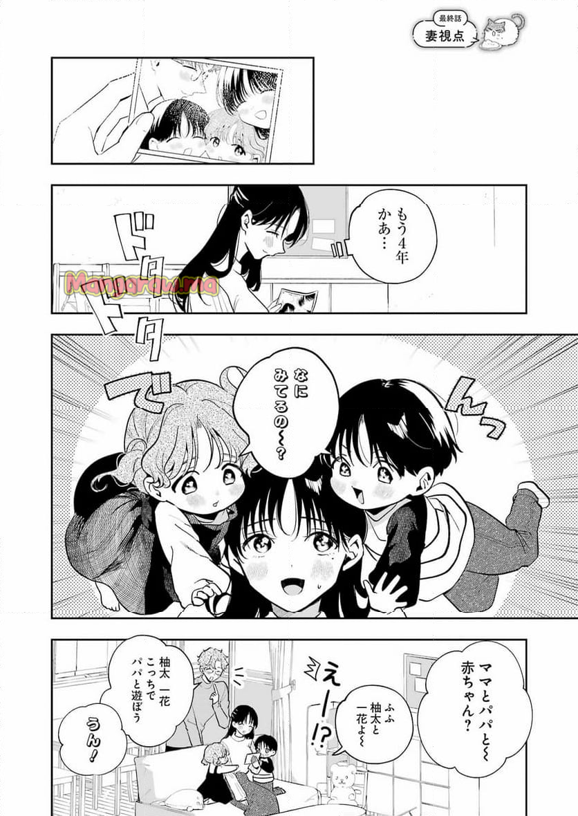 妻は僕を太らせたい！ - 第32話 - Page 12