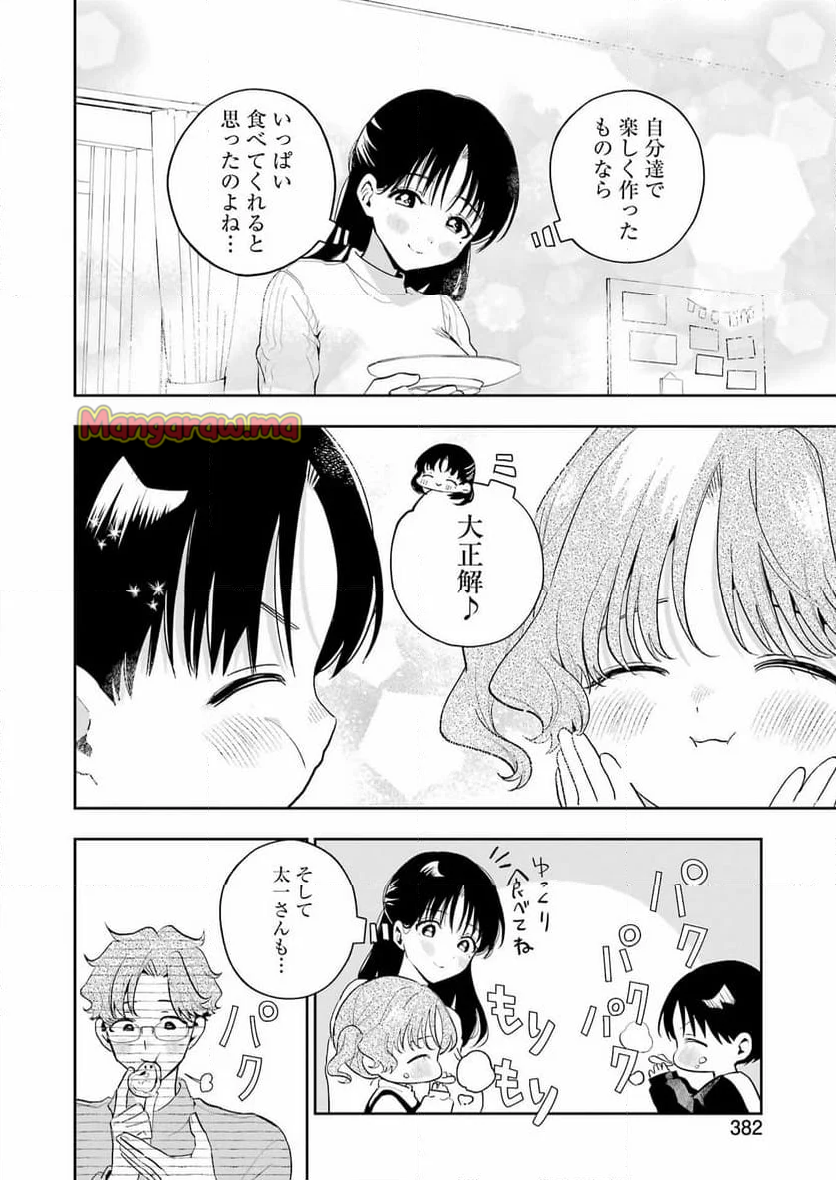 妻は僕を太らせたい！ - 第32話 - Page 20