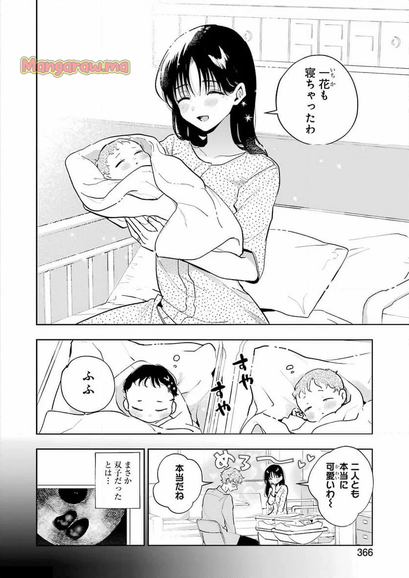 妻は僕を太らせたい！ - 第32話 - Page 4