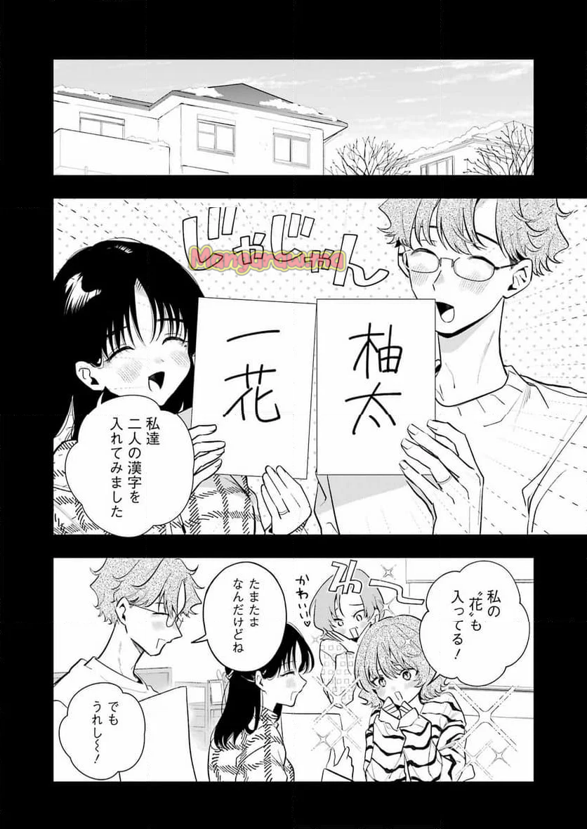 妻は僕を太らせたい！ - 第32話 - Page 6