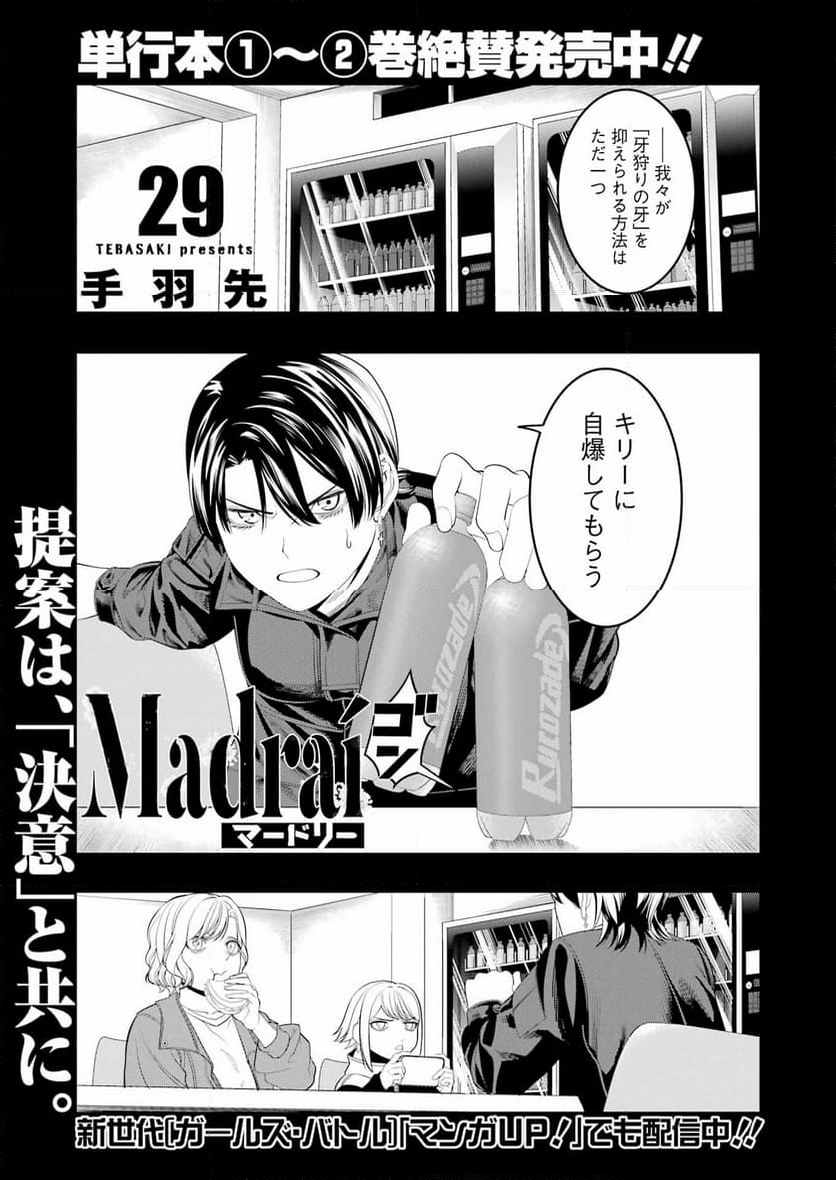 マードリー - 第29話 - Page 1