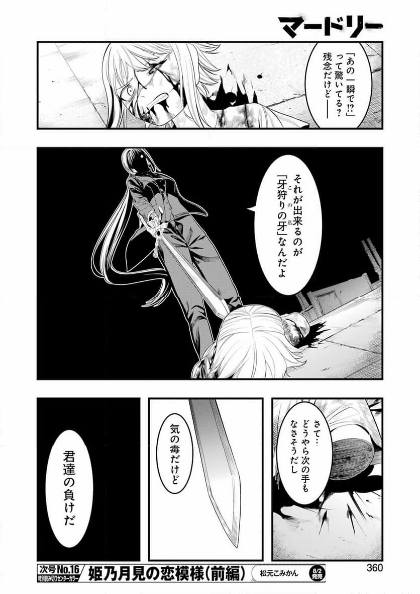 マードリー - 第29話 - Page 12