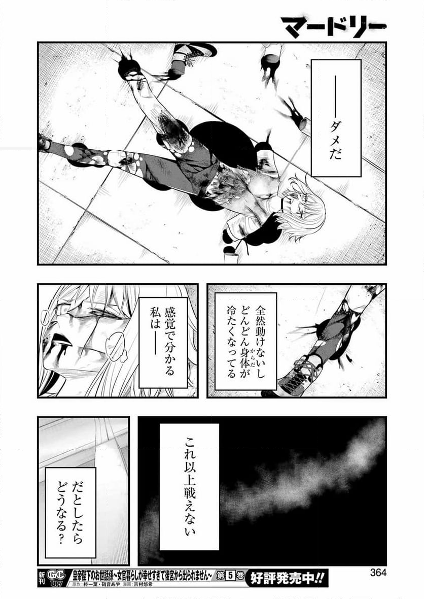 マードリー - 第29話 - Page 16