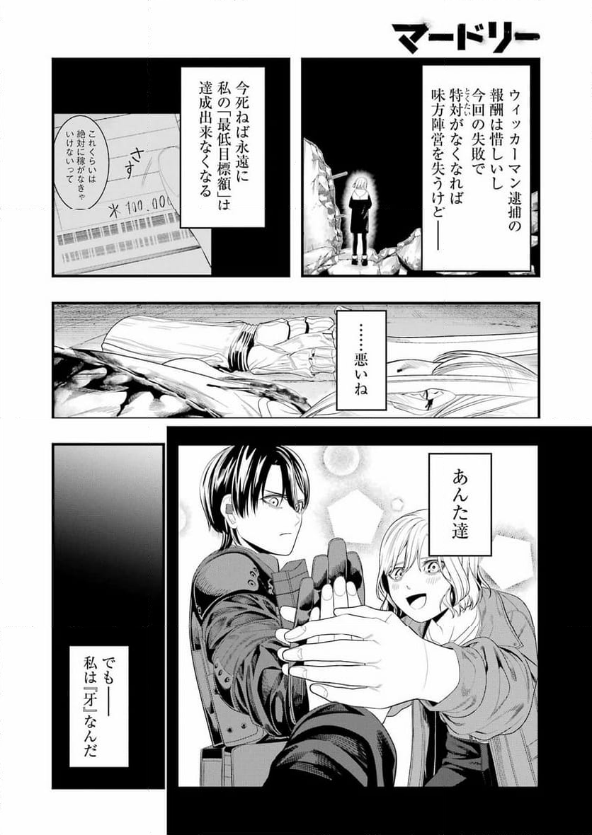 マードリー - 第29話 - Page 18