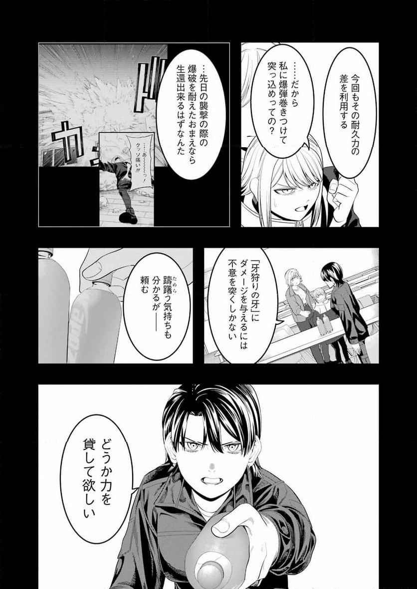 マードリー - 第29話 - Page 3