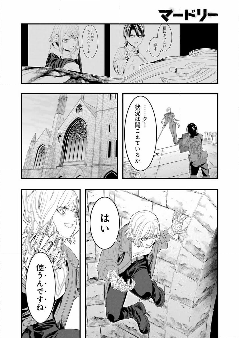 マードリー - 第29話 - Page 22