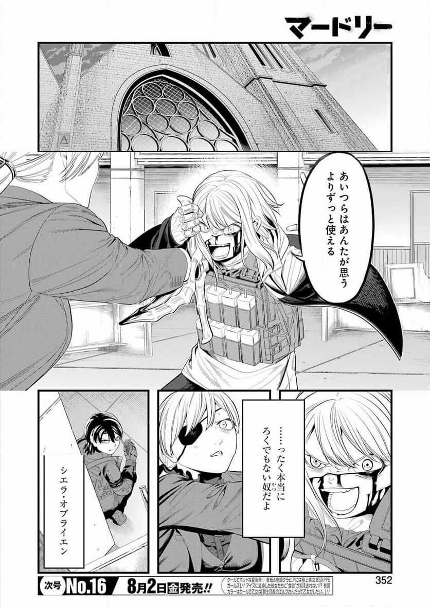 マードリー - 第29話 - Page 4