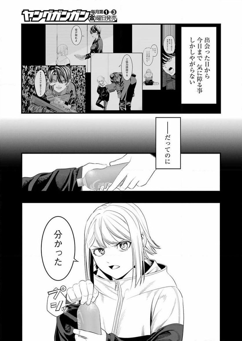 マードリー - 第29話 - Page 5