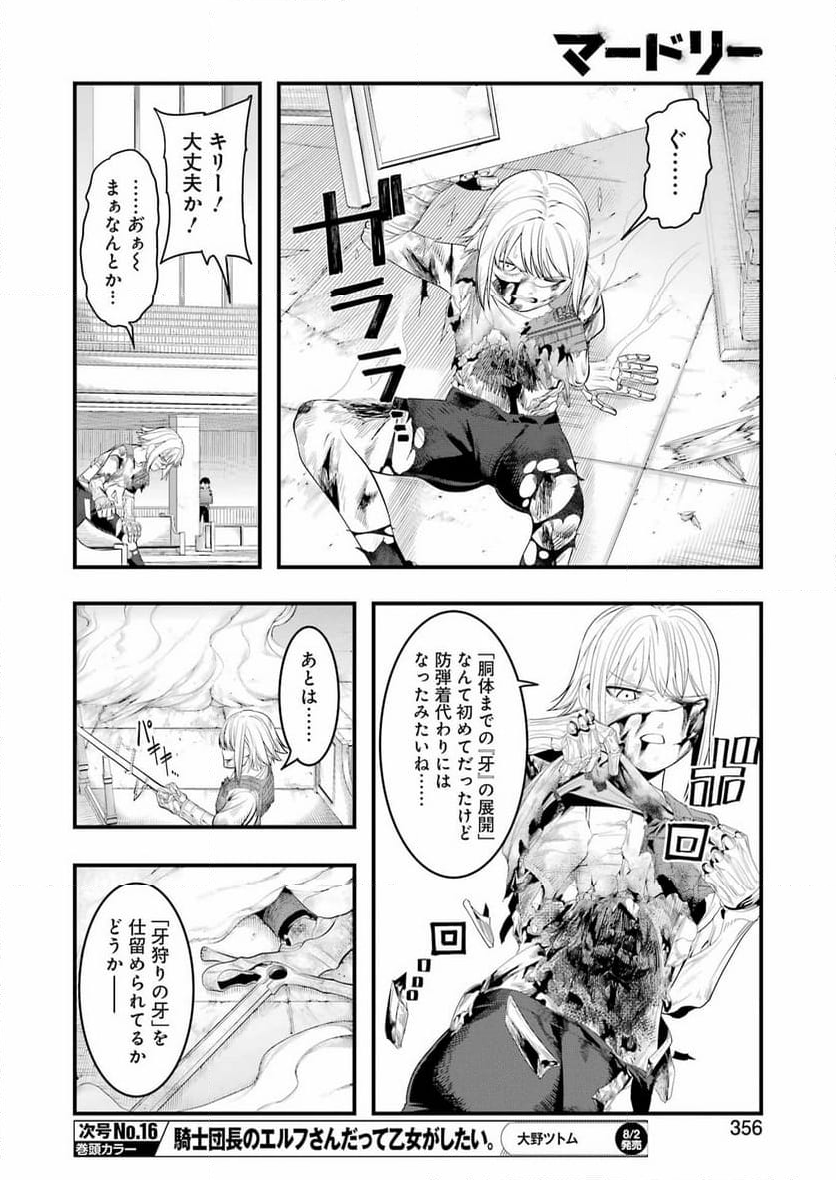 マードリー - 第29話 - Page 8