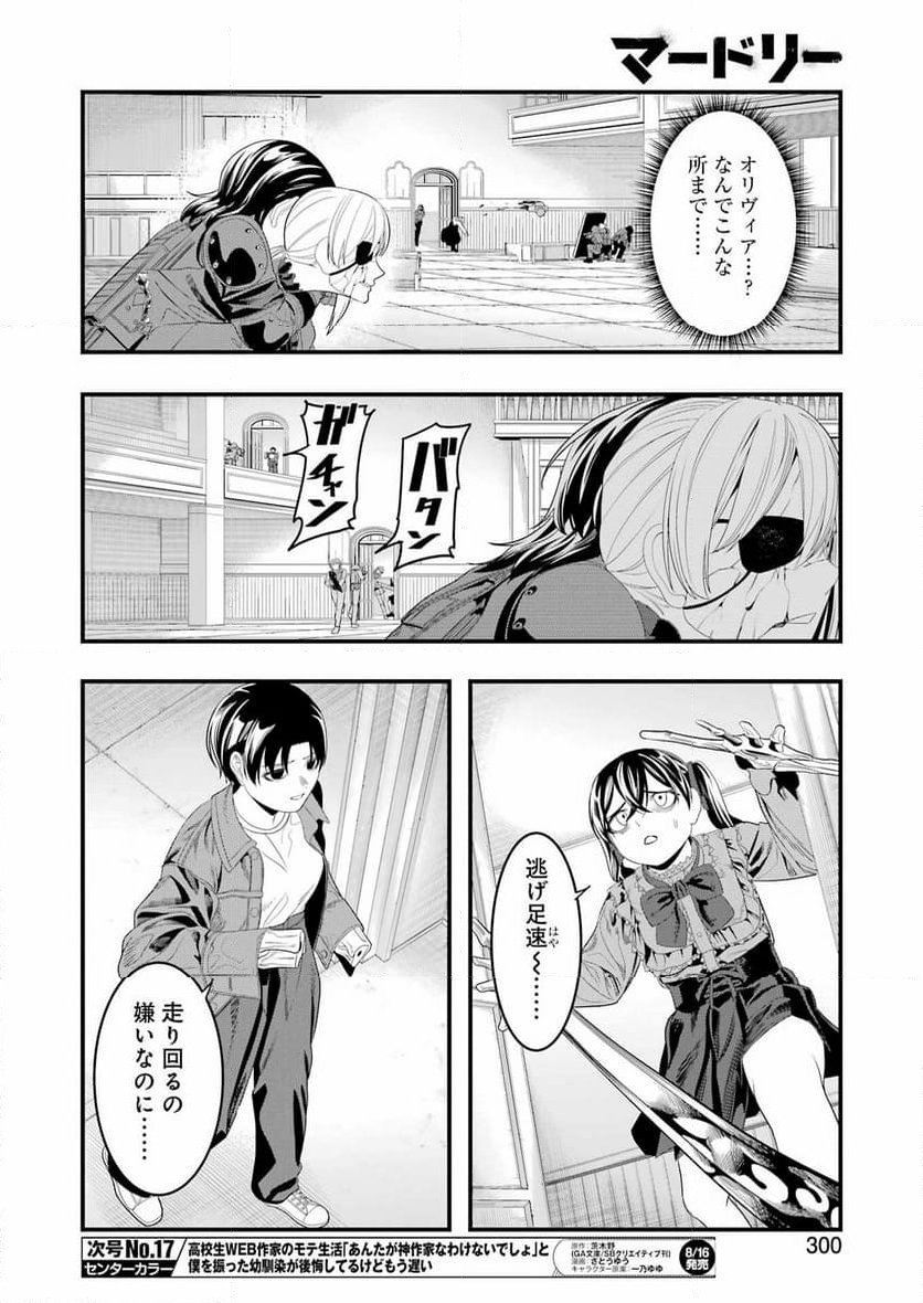 マードリー - 第30話 - Page 12