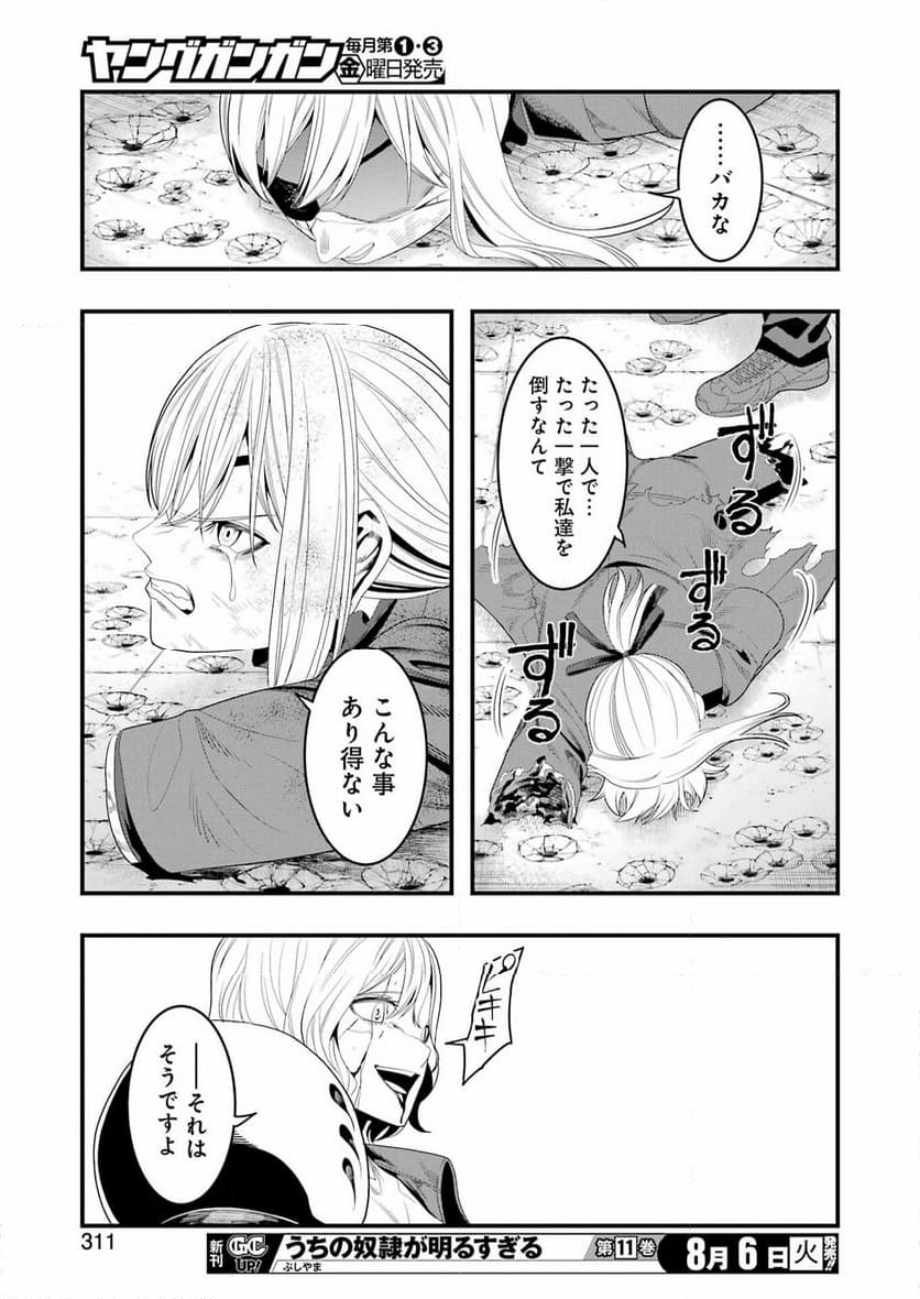 マードリー - 第30話 - Page 23