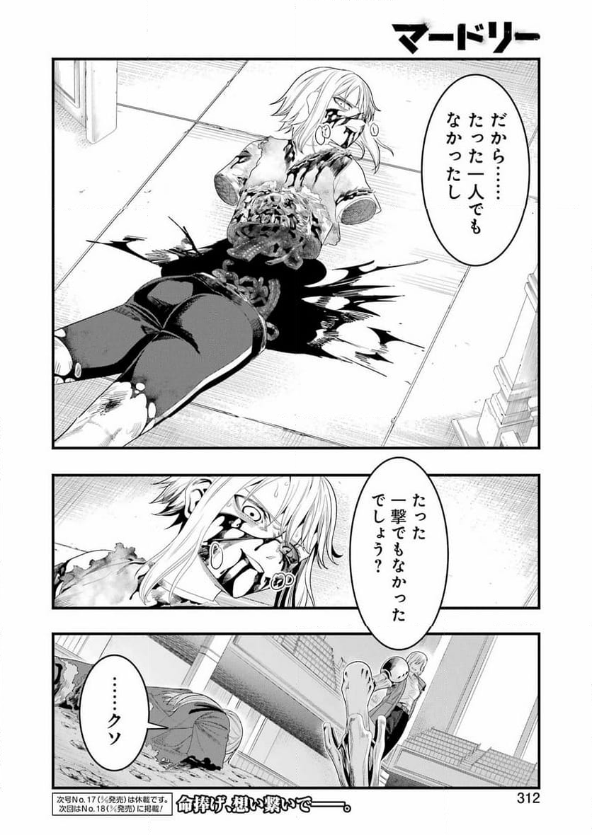 マードリー - 第30話 - Page 24