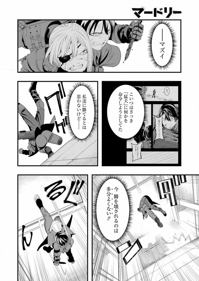 マードリー - 第30話 - Page 8