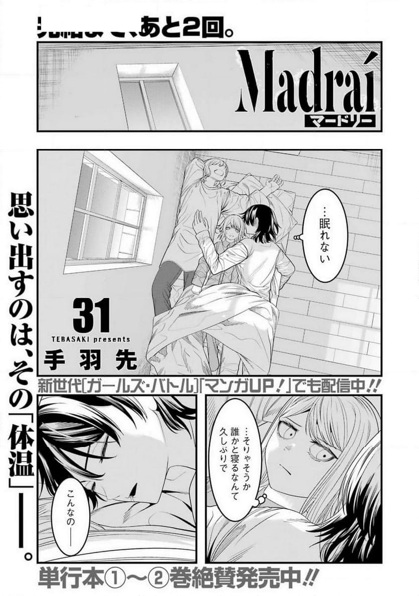 マードリー - 第31話 - Page 1