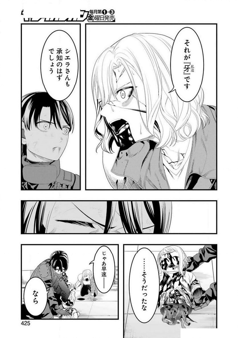 マードリー - 第31話 - Page 11