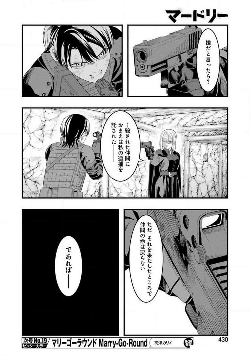 マードリー - 第31話 - Page 16