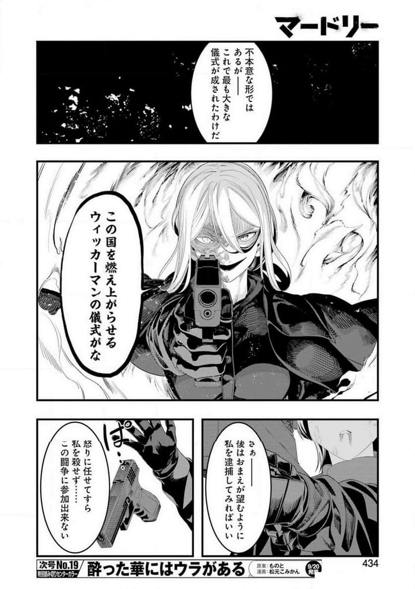 マードリー - 第31話 - Page 20