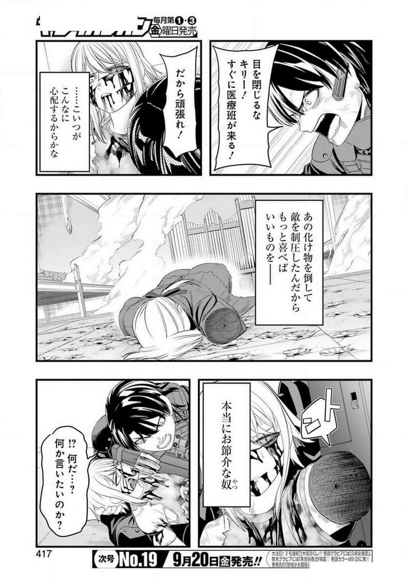 マードリー - 第31話 - Page 3