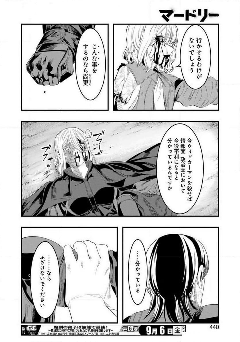 マードリー - 第31話 - Page 26