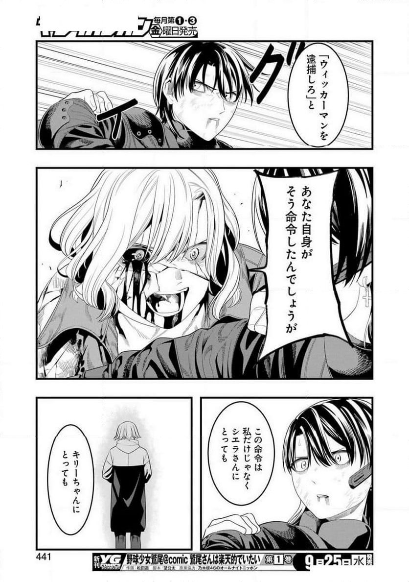 マードリー - 第31話 - Page 27