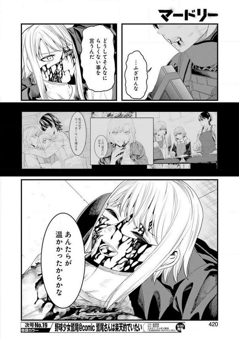 マードリー - 第31話 - Page 6