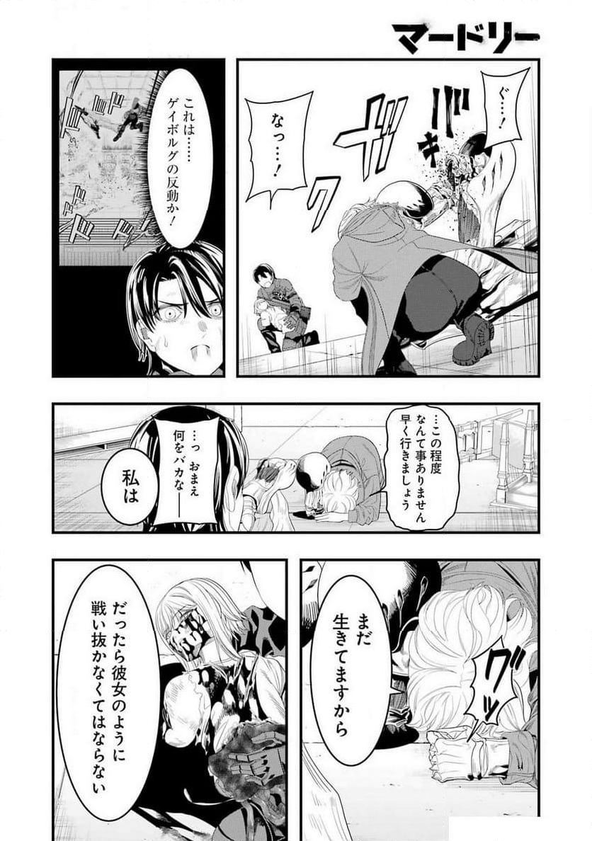 マードリー - 第31話 - Page 10