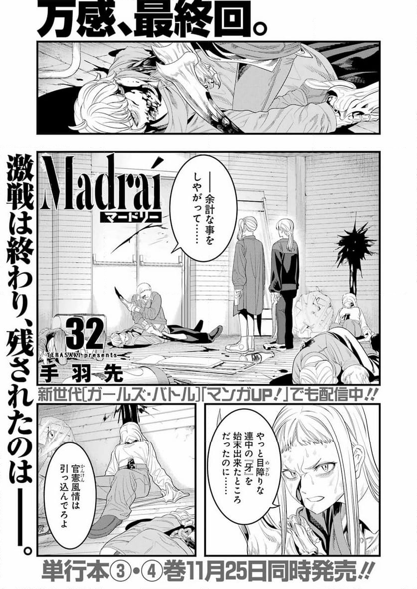 マードリー - 第32話 - Page 1