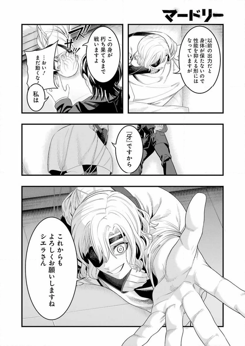 マードリー - 第32話 - Page 12