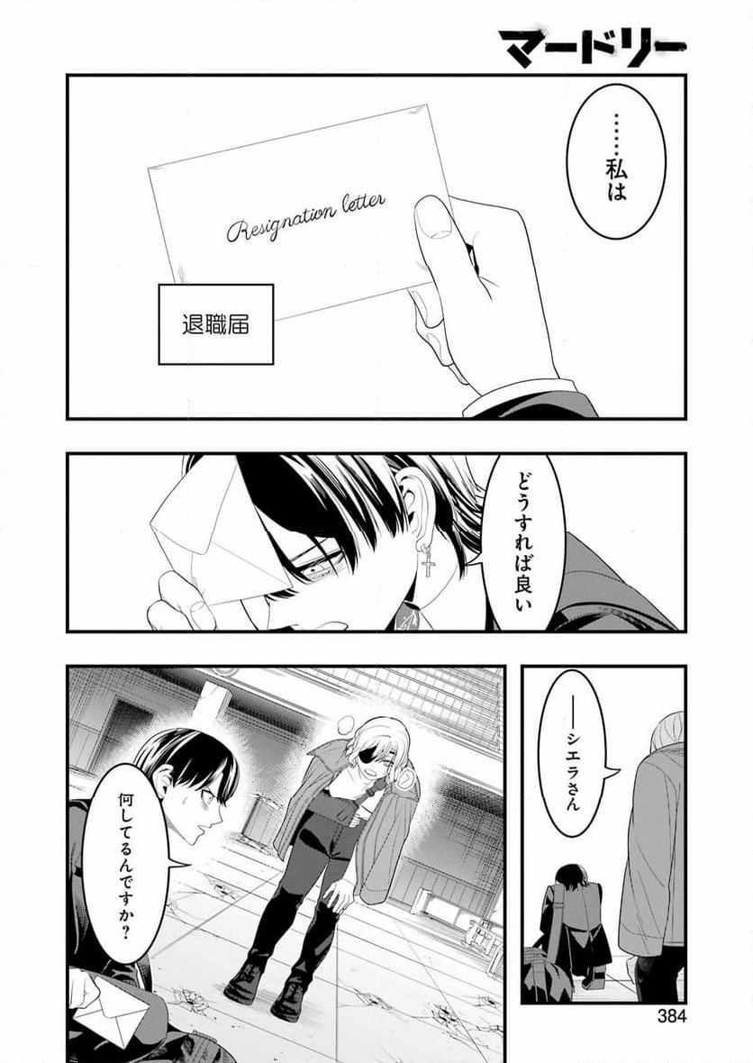 マードリー - 第32話 - Page 16