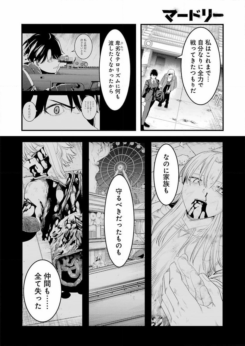 マードリー - 第32話 - Page 18