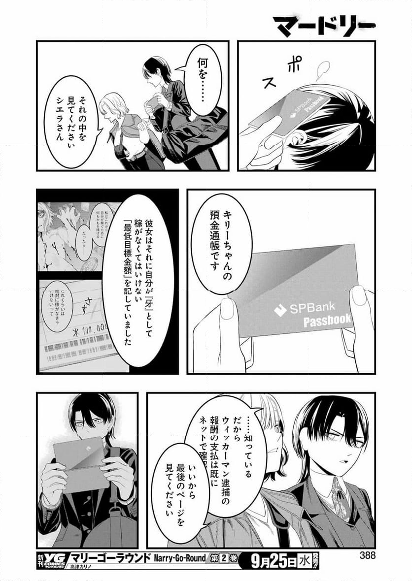 マードリー - 第32話 - Page 20