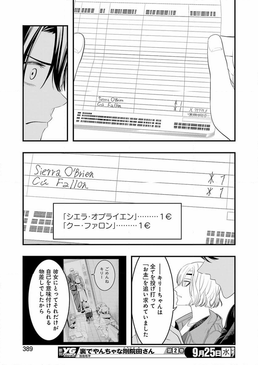 マードリー - 第32話 - Page 21