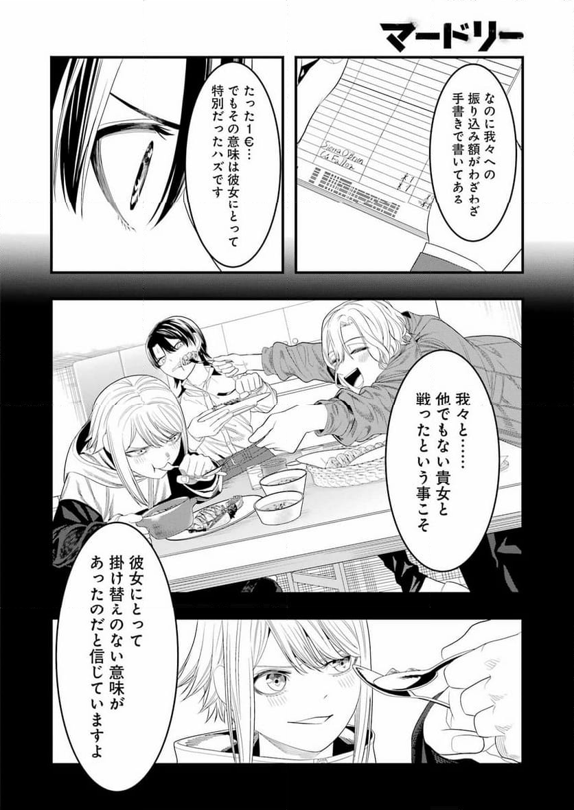 マードリー - 第32話 - Page 22