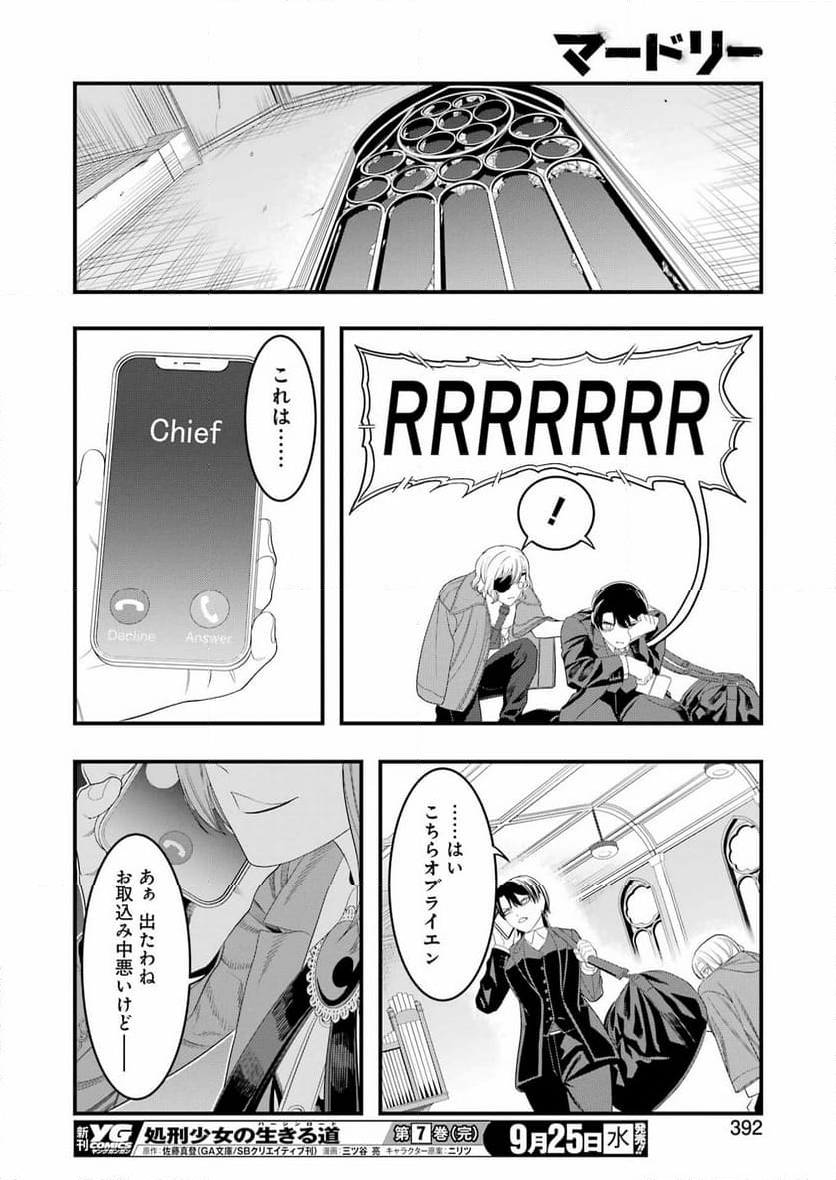 マードリー - 第32話 - Page 24