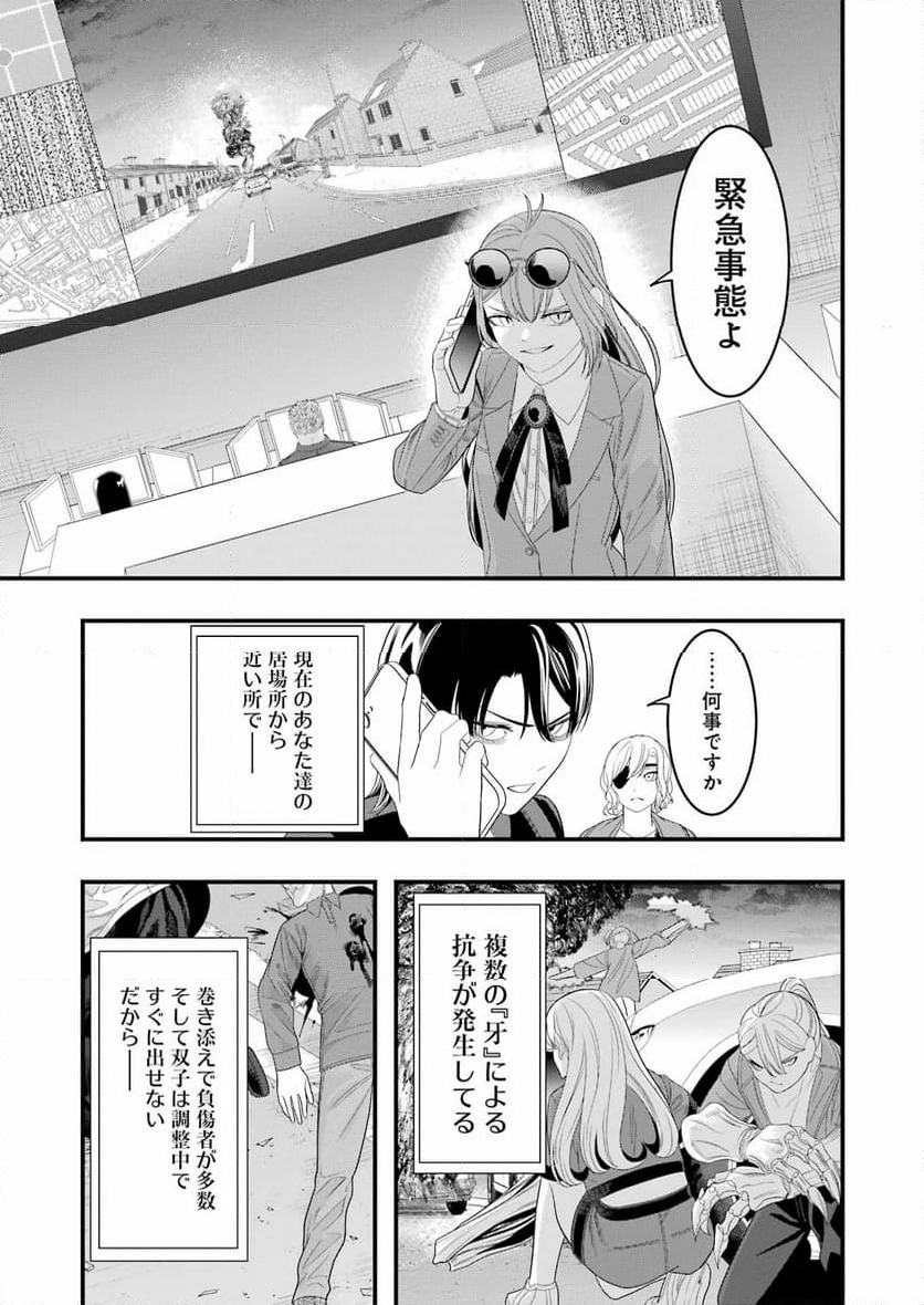 マードリー - 第32話 - Page 25