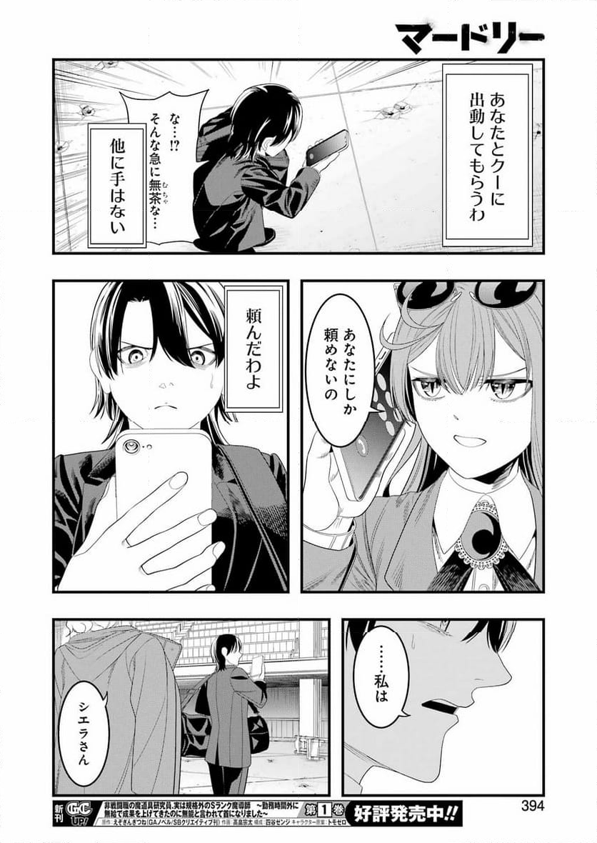 マードリー - 第32話 - Page 26