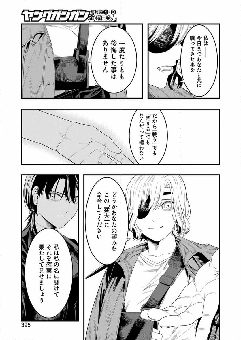 マードリー - 第32話 - Page 27