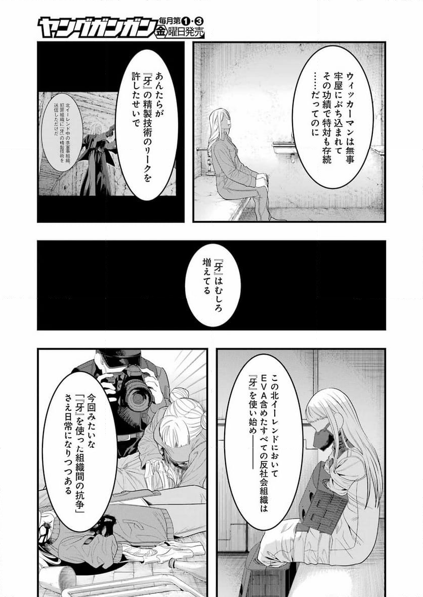 マードリー - 第32話 - Page 5