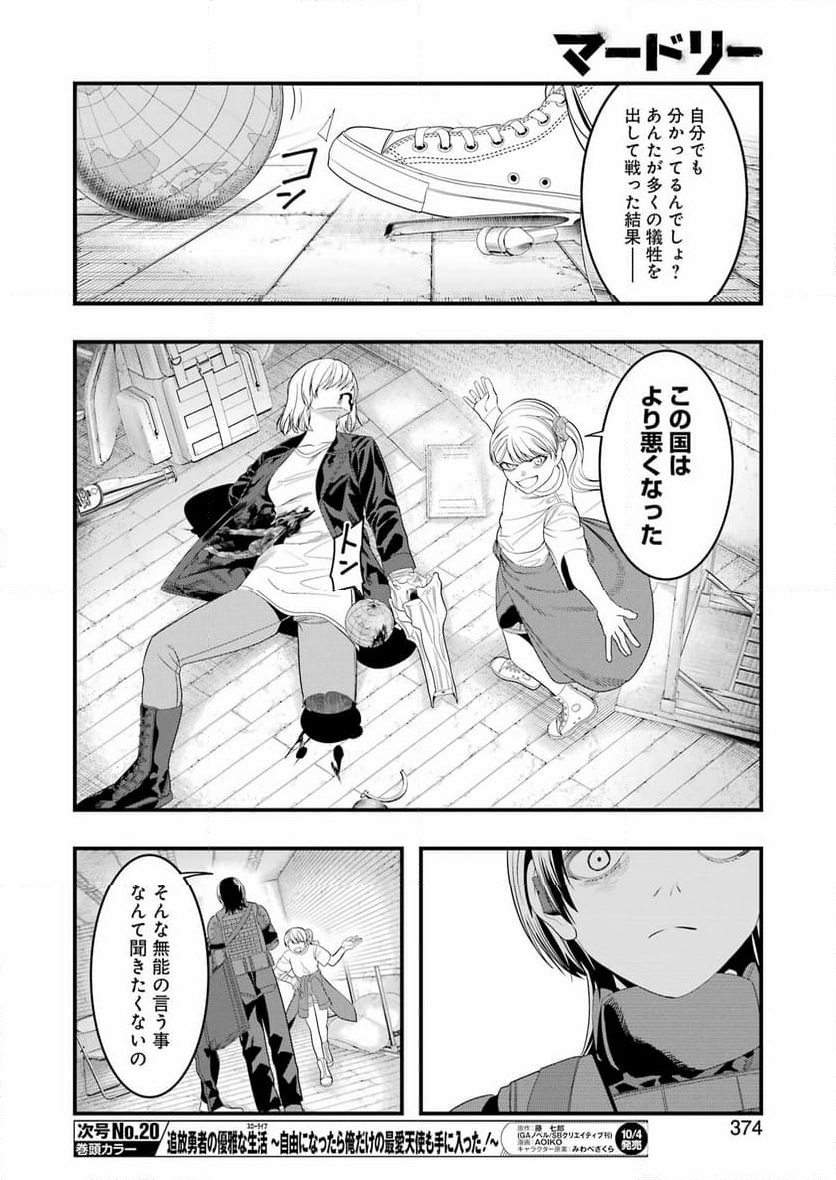 マードリー - 第32話 - Page 6